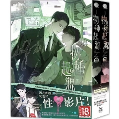 小説/ 物種起源（上部完 01+02） 台湾版 The Origin of Species ABO設定 韓国BL ボーイズラブ 耽美 ブロマンス 台湾書籍の画像