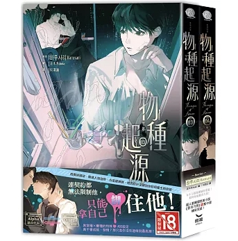 小説/ 物種起源（下部完 03+04） 台湾版 The Origin of Species ABO