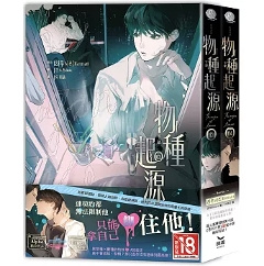 小説/ 物種起源（下部完 03+04） 台湾版 The Origin of Species ABO設定 韓国BL ボーイズラブ 耽美 ブロマンス 台湾書籍の画像
