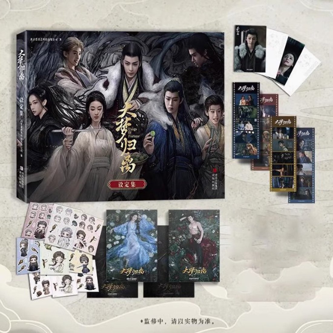 大夢帰離設定集 中国版 Fangs of Fortune 華流ドラマ 陳都灵（チェン 