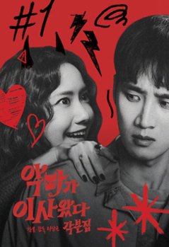 シナリオ/悪魔が引っ越してきた 脚本集 韓国版  イ・ サングン　台本集　 韓国書籍の画像