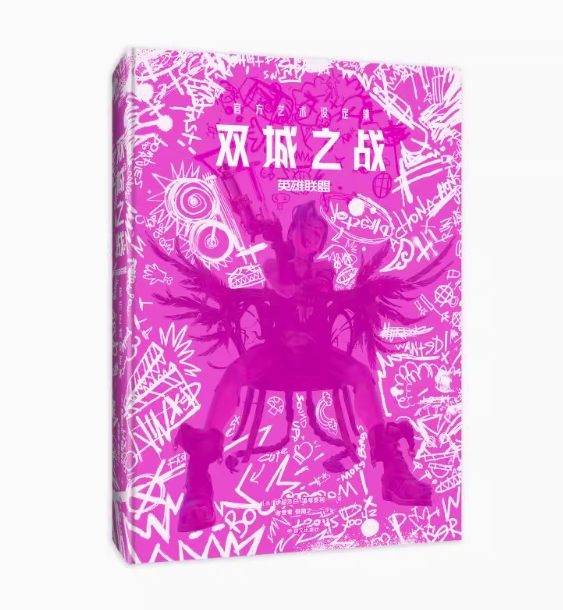 イラスト集/ 戰雙帕彌什 美術集 Vol.1 中国版 パニシング：グレイ