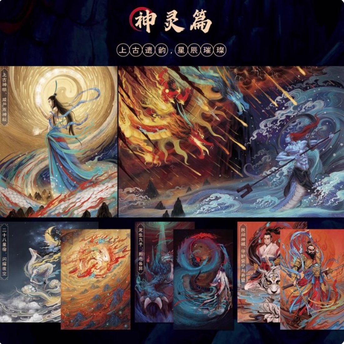 創作画集/ 中国古代神灵精怪録 中国版 黄熙林（乾心）妖怪デザイン 