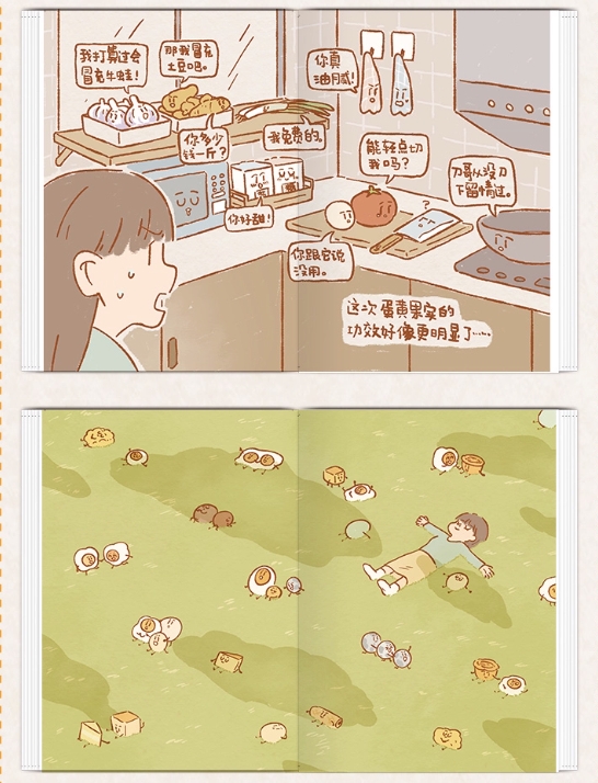 漫画/ 啊嗚一口吃掉煩悩2 中国版 Yolk たまご星人 SNSで話題 癒やし系