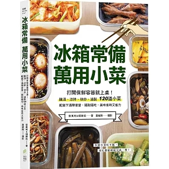 レシピ/ 冰箱常備！萬用小菜 台湾版 おかず 漬物 和え物 炒め物 煮物