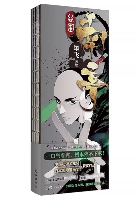 漫画/ 谷圍南亭 中国版 墨飛 谷囲南亭 コミック｜創作品モール あるる