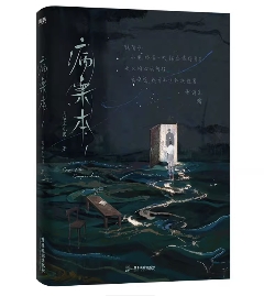 小説/ 病案本：第一輯（共2冊） 中国版 肉包不吃肉 ロウバオブーチーロウ BL ボーイズラブ BOYS LOVE ブロマンス 耽美 ライトノベル 中国書籍の画像