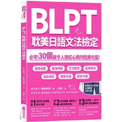 語学学習/ BLPT耽美日語文法檢定 台湾版 BL 日本語文法書 腐女子 台湾書籍の画像