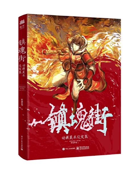 時光代理人 中国公式美術設定集 - メルカリ