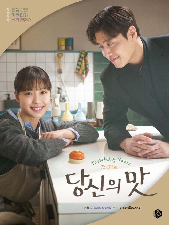 シナリオ/隠し味にはロマンス フォト台本集 韓国版 　脚本集　 韓国書籍画像