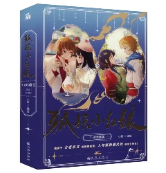 漫画/ 狐妖小紅娘7-8（千顔篇）（全二巻）中国版 縁結びの妖狐ちゃん 顔如玉 律箋文 「狐妖小紅娘」シリーズ 中国書籍の画像