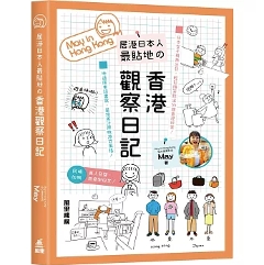 居港日本人最貼地の香港觀察日記 香港版 May in HONGKONG 私の香港生活 異文化コミュニケーションの画像