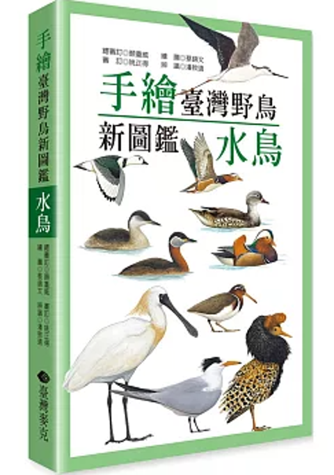図鑑/ 臺灣野鳥圖鑑 陸鳥篇＜增訂版＞台湾版 台湾野鳥図鑑 陸鳥編 増訂
