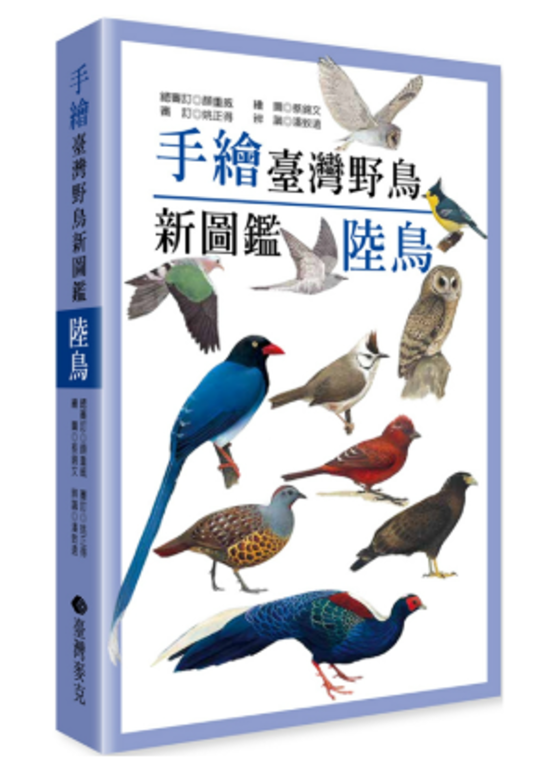 図鑑/ 手繪臺灣野鳥新圖鑑：陸鳥 台湾版 台湾書籍｜創作品モール あるる