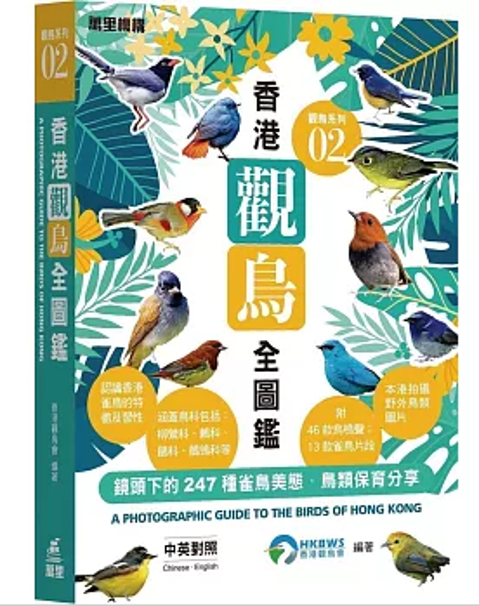 本 台灣の野鳥300図鑑