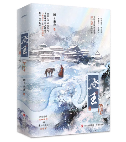 ドラマ小説/逐玉・完結篇（全2冊） 中国版 団子来襲 恋愛小説 中国古代
