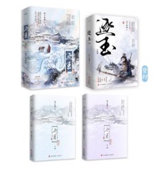 ドラマ小説/逐玉・完結篇（全2冊） 中国版 団子来襲 恋愛小説 中国古代ロマンス 中国書籍画像