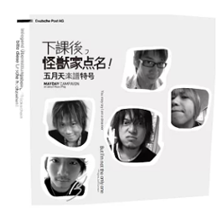 フォトエッセイ/ 下課後，怪獸家點名！五月天樂譜特號（25復刻版） Mayday メイデイ ロックバンド C-POP画像