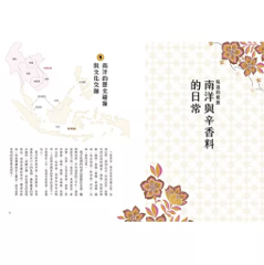 レシピ/ 餐桌上的南洋香料百科 台湾版 南洋料理 無国籍グルメ 食文化 台湾書籍画像