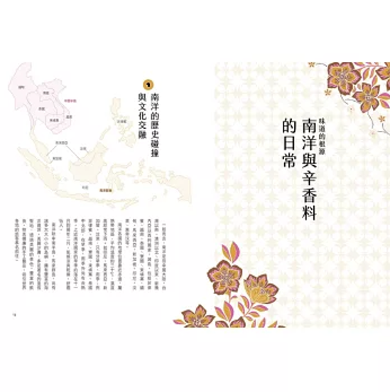 レシピ/ 餐桌上的南洋香料百科 台湾版 南洋料理 無国籍グルメ 食文化 台湾書籍画像