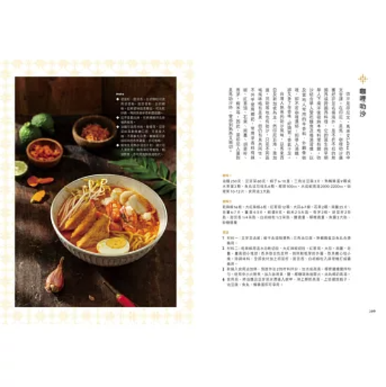 レシピ/ 餐桌上的南洋香料百科 台湾版 南洋料理 無国籍グルメ 食文化 台湾書籍画像