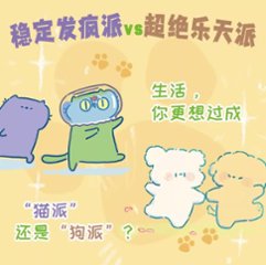 漫画/ 要不做只猫吧狗也行 中国版 癒し系 クリエイティブ漫画 中国書籍画像