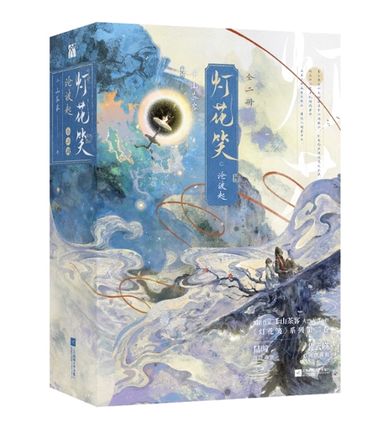小説/ 灯花笑（1～3・完結｜巻数選択） 中国版 千山茶客 古代ロマンス 中華ファンタジー 古代恋愛小説 中国書籍画像