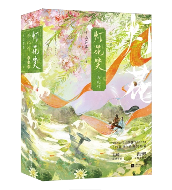 小説/ 灯花笑（1～3・完結｜巻数選択） 中国版 千山茶客 古代ロマンス 中華ファンタジー 古代恋愛小説 中国書籍画像