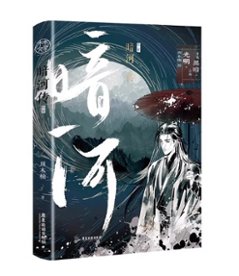 ドラマ小説/ 暗河伝（完結｜巻数選択） 中国版 周木楠 少年歌行外傳 Tales Of Dark River 武侠小説 中国書籍画像