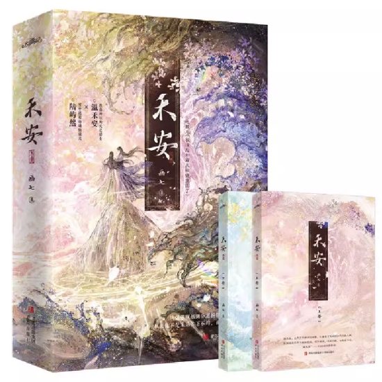 小説/ 禾安（全2冊） 中国版 画七 被渣後和前夫破鏡重圓了 先婚後愛 中華ファンタジー 仙侠ロマンス 中国書籍画像