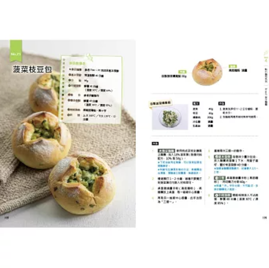 レシピ/ 職人教您在家作餡料麵包 台湾版 パン Bread ベーカリー 台湾書籍画像