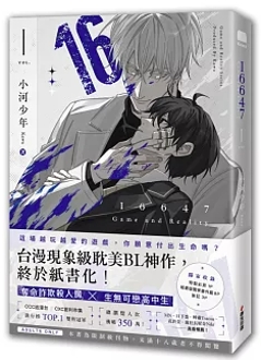 漫画/ 16647（1）台湾版 小河少年Kawa BL ボーイズラブ BOYS LOVE ブロマンス 耽美 海外コミック 台湾書籍の画像