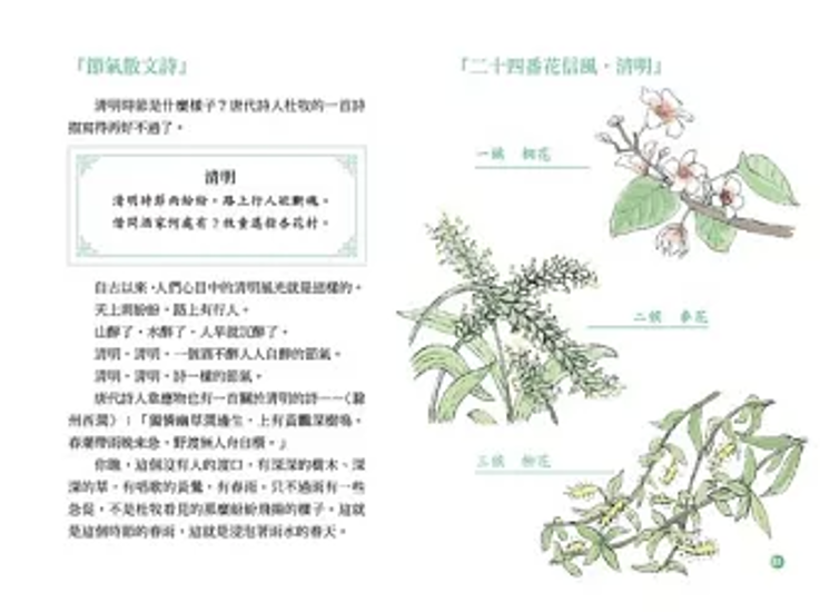 絵本/ 給孩子的二十四節氣：春 台湾版 劉興詩 二十四節気 台湾書籍画像