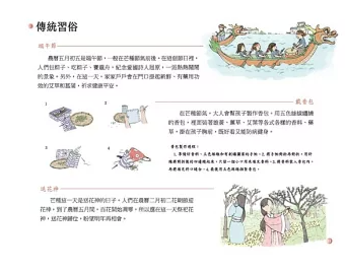 絵本/ 給孩子的二十四節氣：夏 台湾版 劉興詩 二十四節気 台湾書籍画像