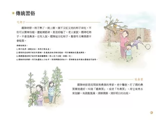 絵本/ 給孩子的二十四節氣：秋 台湾版 劉興詩 二十四節気 台湾書籍画像