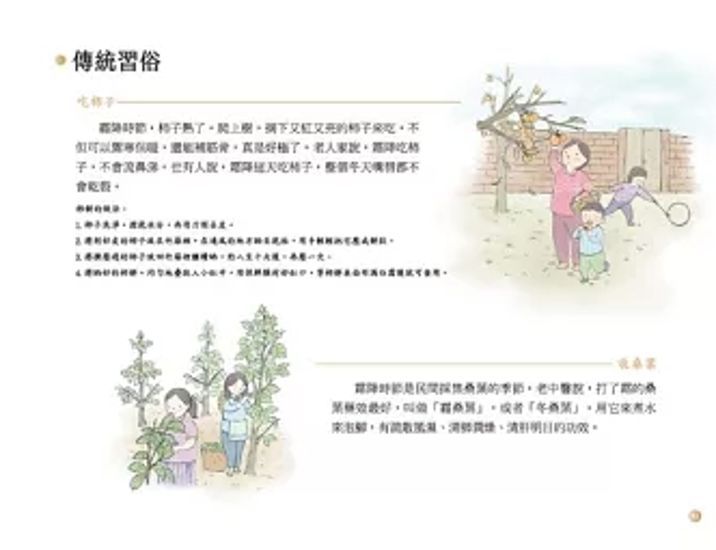 絵本/ 給孩子的二十四節氣：秋 台湾版 劉興詩 二十四節気 台湾書籍画像