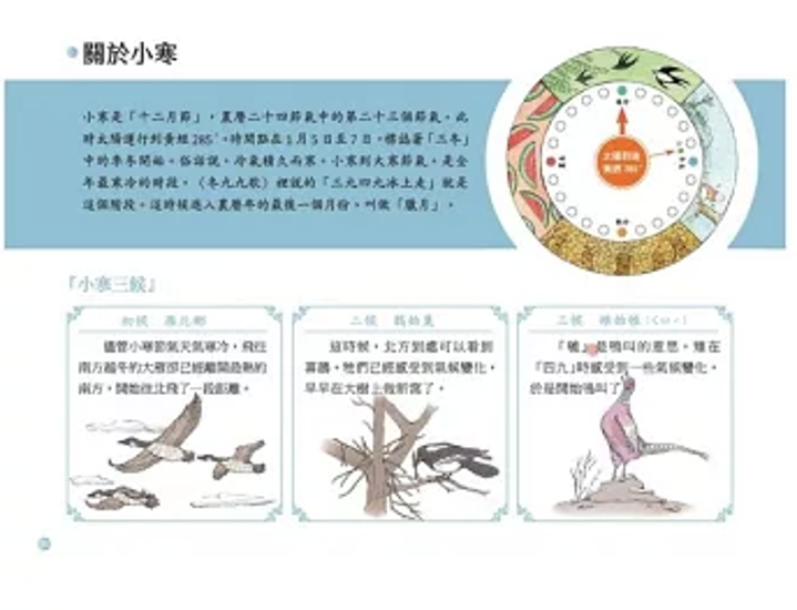 絵本/ 給孩子的二十四節氣：冬 台湾版 劉興詩 二十四節気 台湾書籍画像