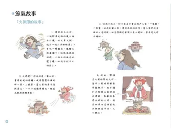 絵本/ 給孩子的二十四節氣：冬 台湾版 劉興詩 二十四節気 台湾書籍画像
