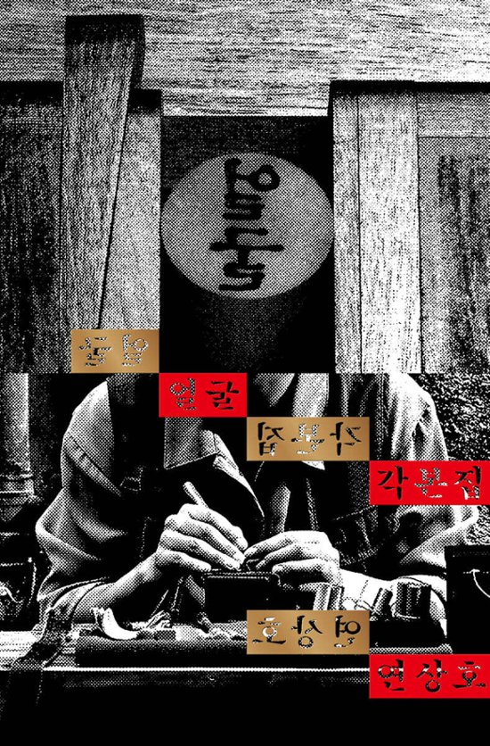 シナリオ/顔 脚本集 韓国版 　ヨン・サンホ　台本集　 韓国書籍画像