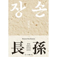 シナリオ/長孫 脚本集 韓国版 　オ・ジョンミン　台本集　 韓国書籍の画像