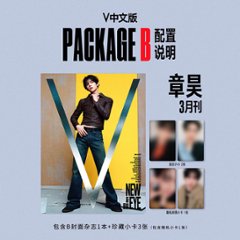 雑誌/ V MAGAZINE V中文版 2026年3月B版  中国版 ジャン・ハオ 章昊：表紙！記事掲載！ 數位時尚 数位時尚 CHINA MAGAZINE　中国雑誌　ゼベワン　ZEROBASEONE画像