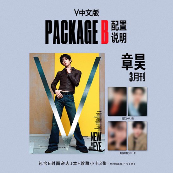 雑誌/ V MAGAZINE V中文版 2026年3月B版  中国版 ジャン・ハオ 章昊：表紙！記事掲載！ 數位時尚 数位時尚 CHINA MAGAZINE　中国雑誌　ゼベワン　ZEROBASEONE画像