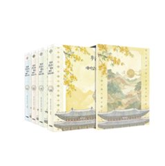 小説/末端後宮の娘に生まれました 1部＜全4冊+ブックケースセット＞　韓国版　Wolmyeon　韓国書籍の画像