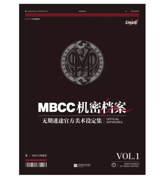 設定集/ MBCC機密档案 無期迷途官方美術設定集 VOL.1 中国版 むきめいと Path to nowhere ビジュアル資料 中国書籍画像