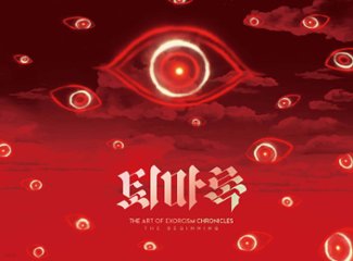 アートブック/退魔録 アートブック 韓国版　韓国書籍の画像