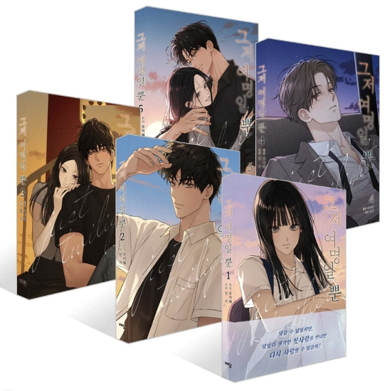 漫画/ 今は、黎明なだけ＜1～5巻・完結/セット＞韓国版　Kang ki  Woo Jihye　韓国書籍画像