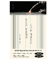 人文/完全に平等で、非常に差別的な　拡張のダンス史　韓国版　キム・ウォニョン 韓国書籍の画像