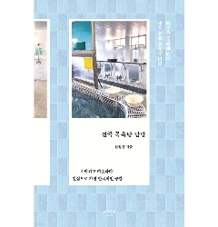 エッセイ/全国銭湯探検　韓国版　キム・ソンジン　韓国書籍の画像