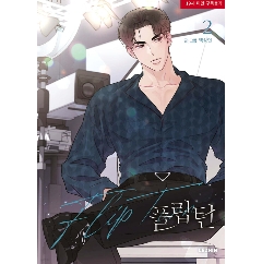 漫画/ フリップターン（第1-3巻/巻数選択）韓国版　SANGEON BAEK　フリップターン〜ここからが僕の人生の折り返しだ〜　韓国書籍画像