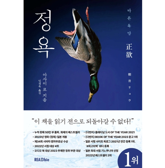 小説/正欲　韓国版　朝井 リョウ　韓国書籍画像